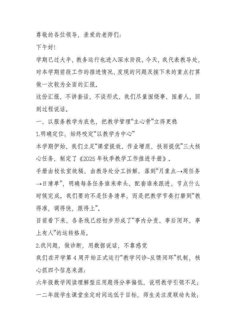 2025年秋季学期教导处期中工作汇报：抓常规、稳课堂、提质量 - 臻优资源网