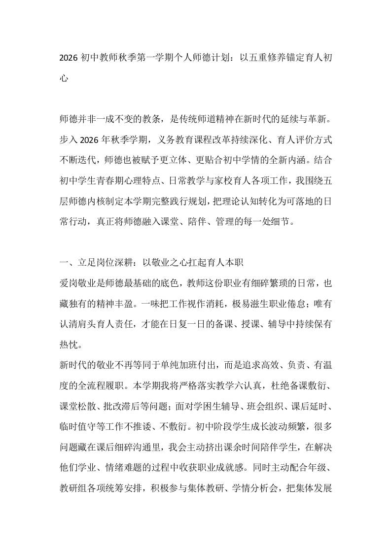 2026初中教师秋季第一学期个人师德计划：以五重修养锚定育人初心 - 臻优资源网
