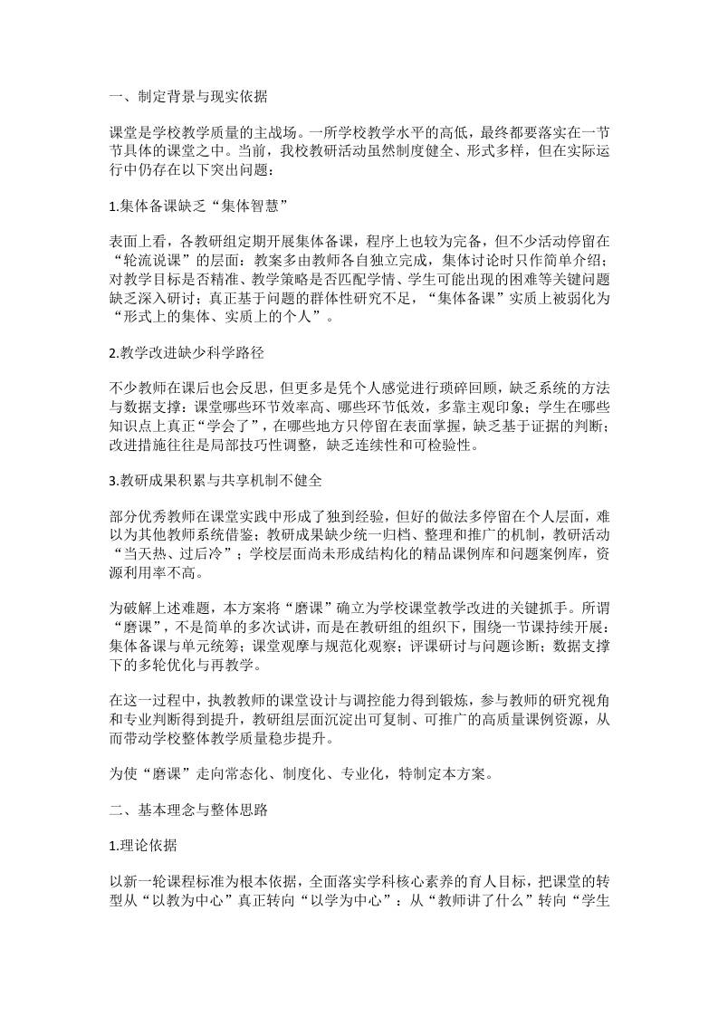 学校“磨课促教”课堂教学质量提升实施方案 - 臻优资源网
