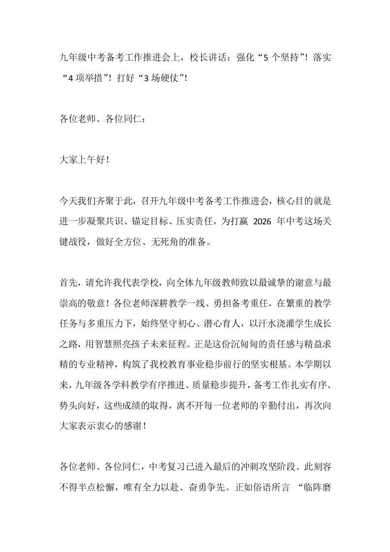 九年级中考备考工作推进会上，校长讲话：强化“5个坚持”！落实“4项举措”！打好“3场硬仗”！ - 臻优资源网