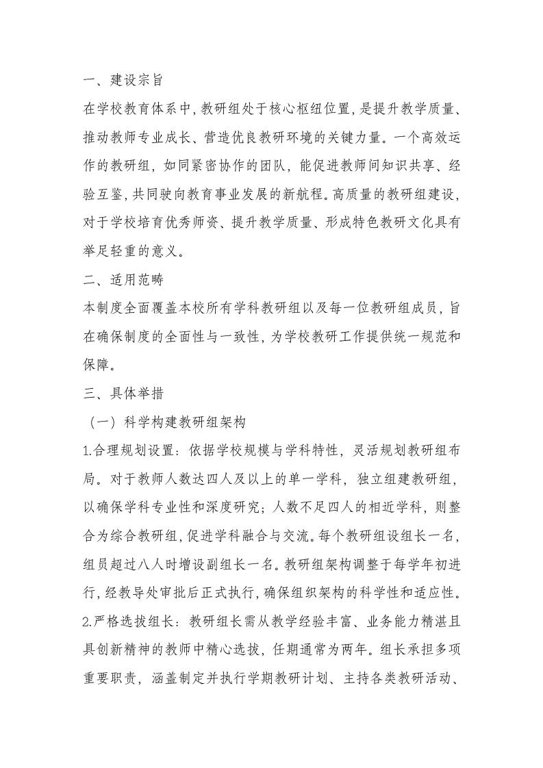 学校教研组工作制度（2025年修订） - 臻优资源网