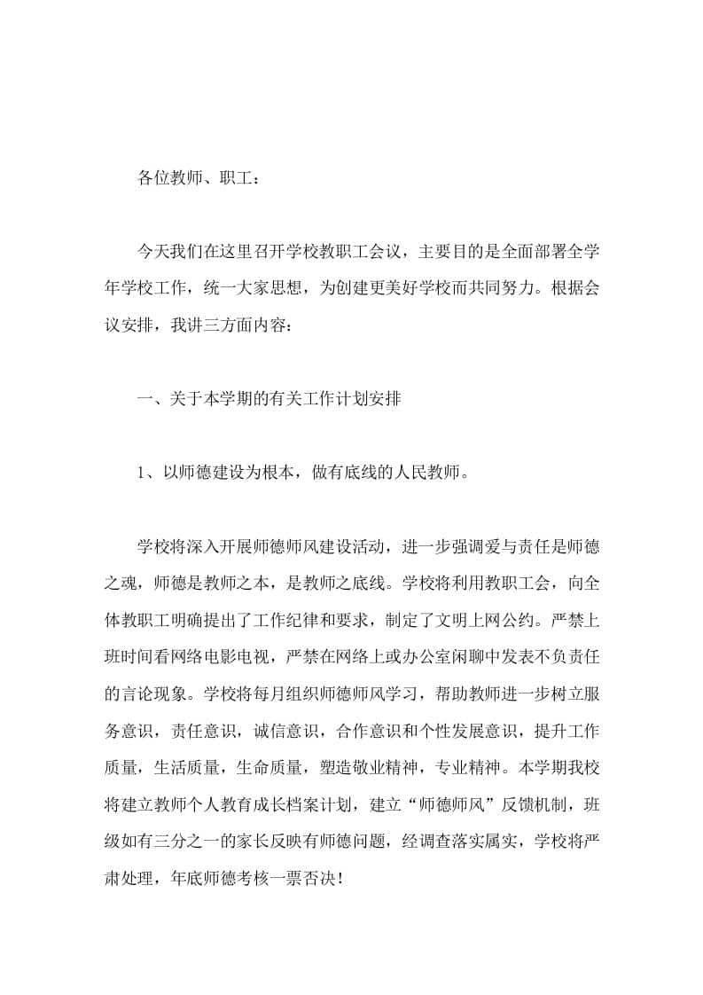 校长在教职工会议上的讲话，主要讲了3个方面的内容 - 臻优资源网