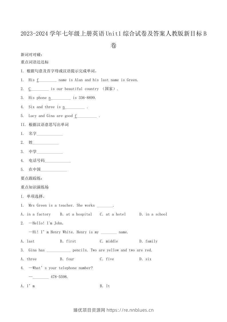 2023-2024学年七年级上册英语Unit1综合试卷及答案人教版新目标B卷(Word版) - 臻优资源网