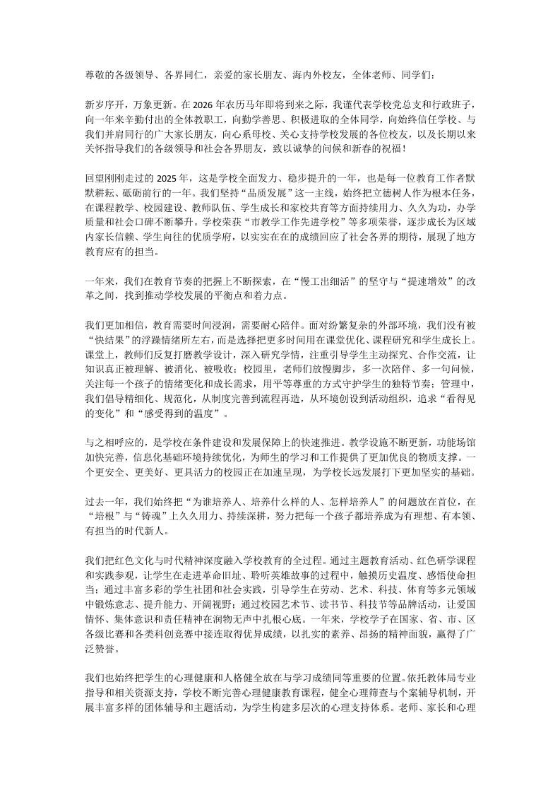 走心！校长2026农历马年新春致辞 - 臻优资源网