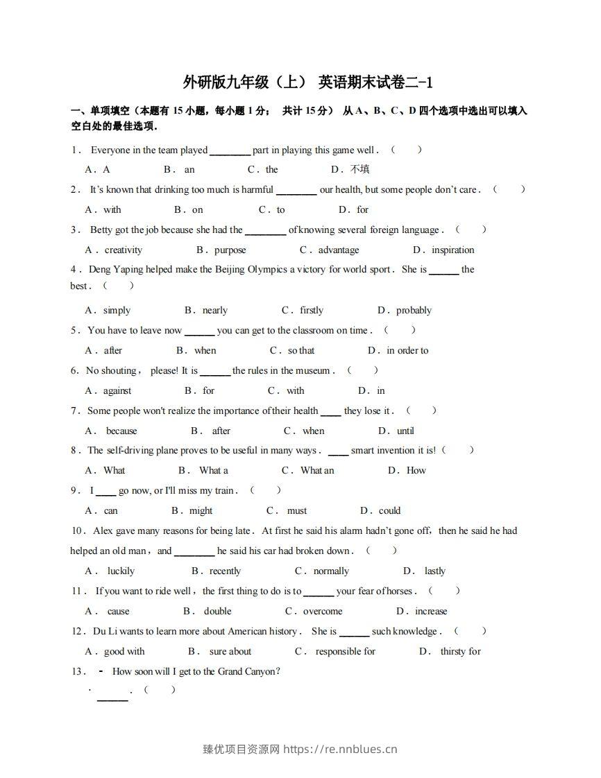 九年级（上）英语期末试卷2-1卷外研版 - 臻优资源网