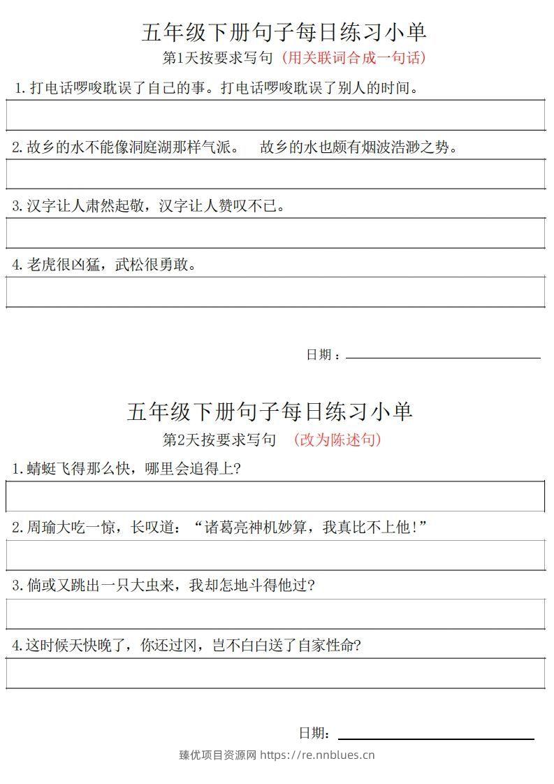 5年级语文下册每日句子练习单 - 臻优资源网