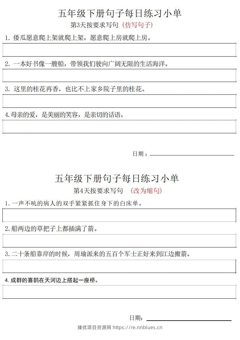 图片[2] - 5年级语文下册每日句子练习单 - 臻优资源网