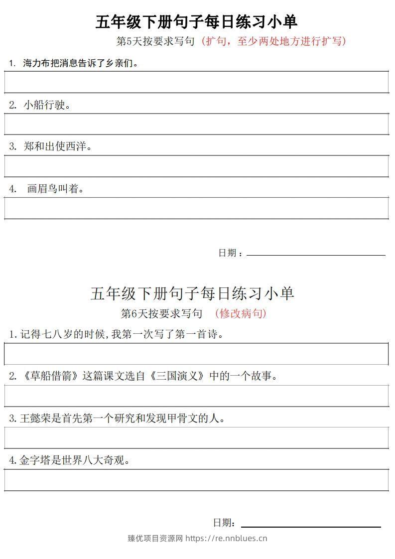 图片[3] - 5年级语文下册每日句子练习单 - 臻优资源网