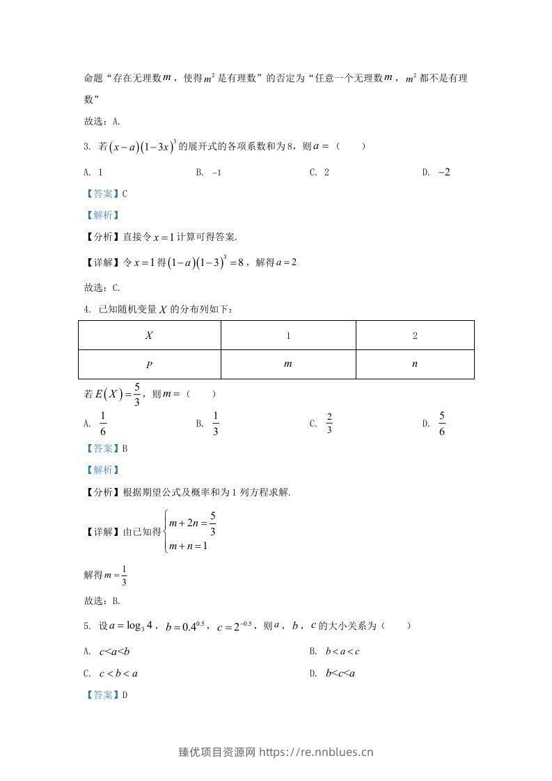 图片[2] - 2022-2023学年广东省深圳市南山区高三上学期期末数学试题及答案(Word版) - 臻优资源网