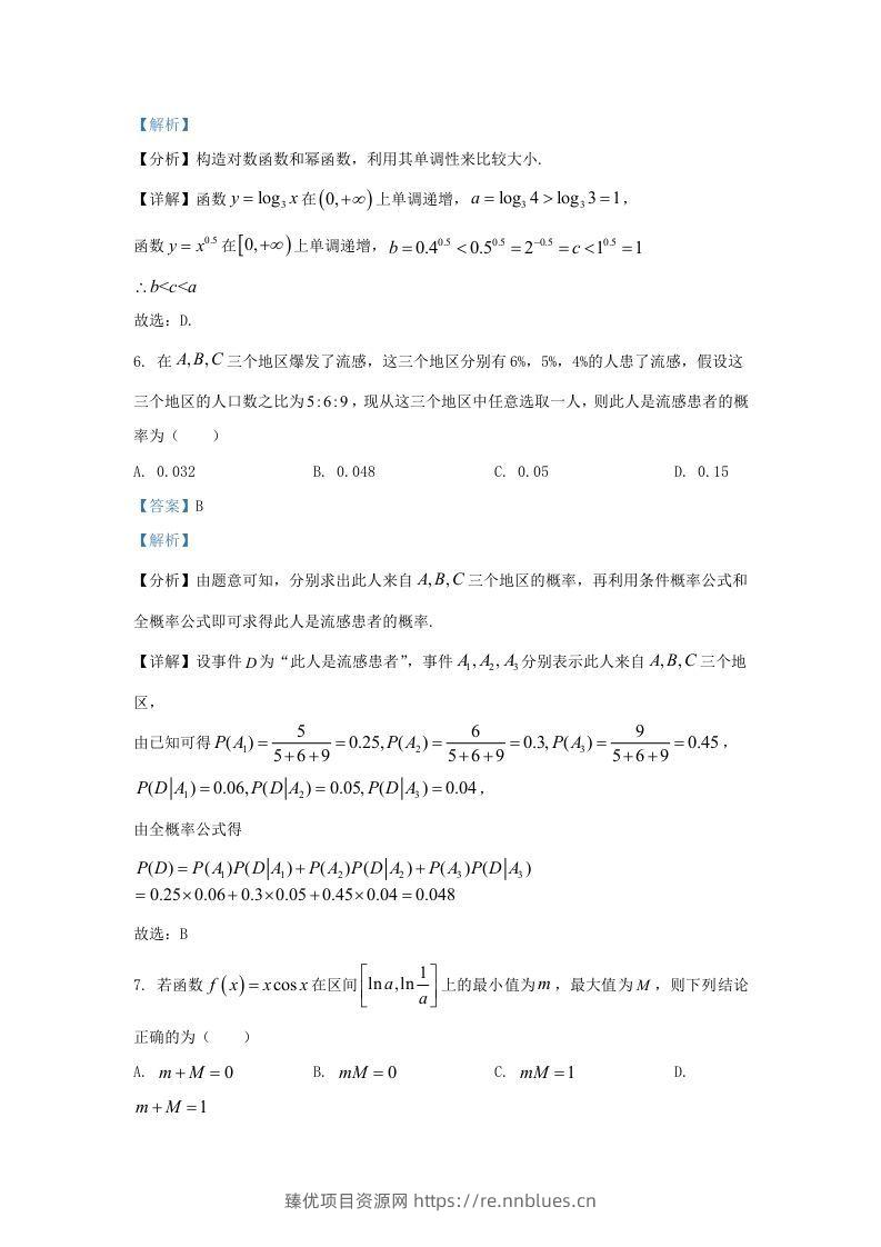 图片[3] - 2022-2023学年广东省深圳市南山区高三上学期期末数学试题及答案(Word版) - 臻优资源网