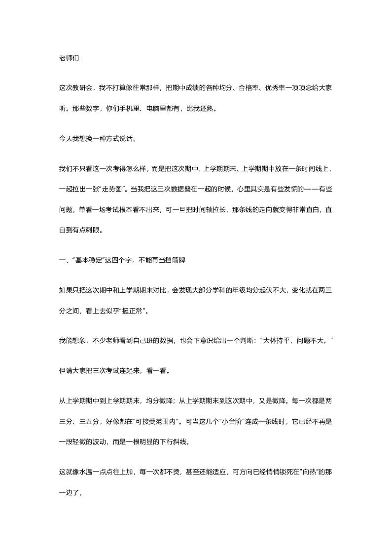 质量分析就要看三次整体变化走势！期中成绩深度解读：三考数据一对比，问题全暴露了 - 臻优资源网
