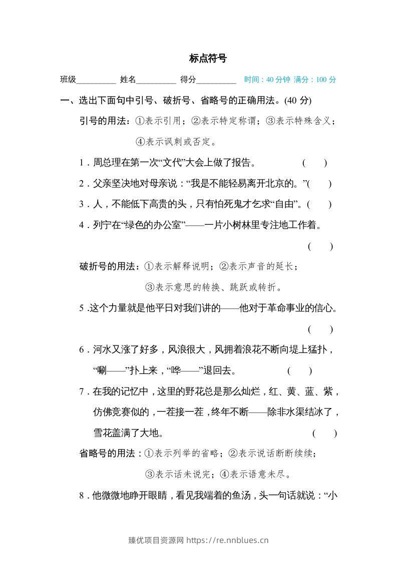 六年级语文下册标点符号（部编版） - 臻优资源网