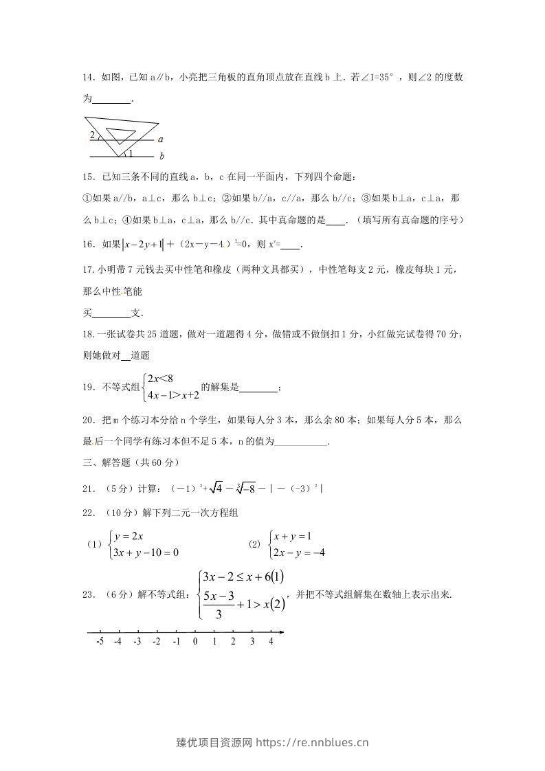 图片[3] - 七年级下册数学期末测试卷及答案人教版A卷(Word版) - 臻优资源网