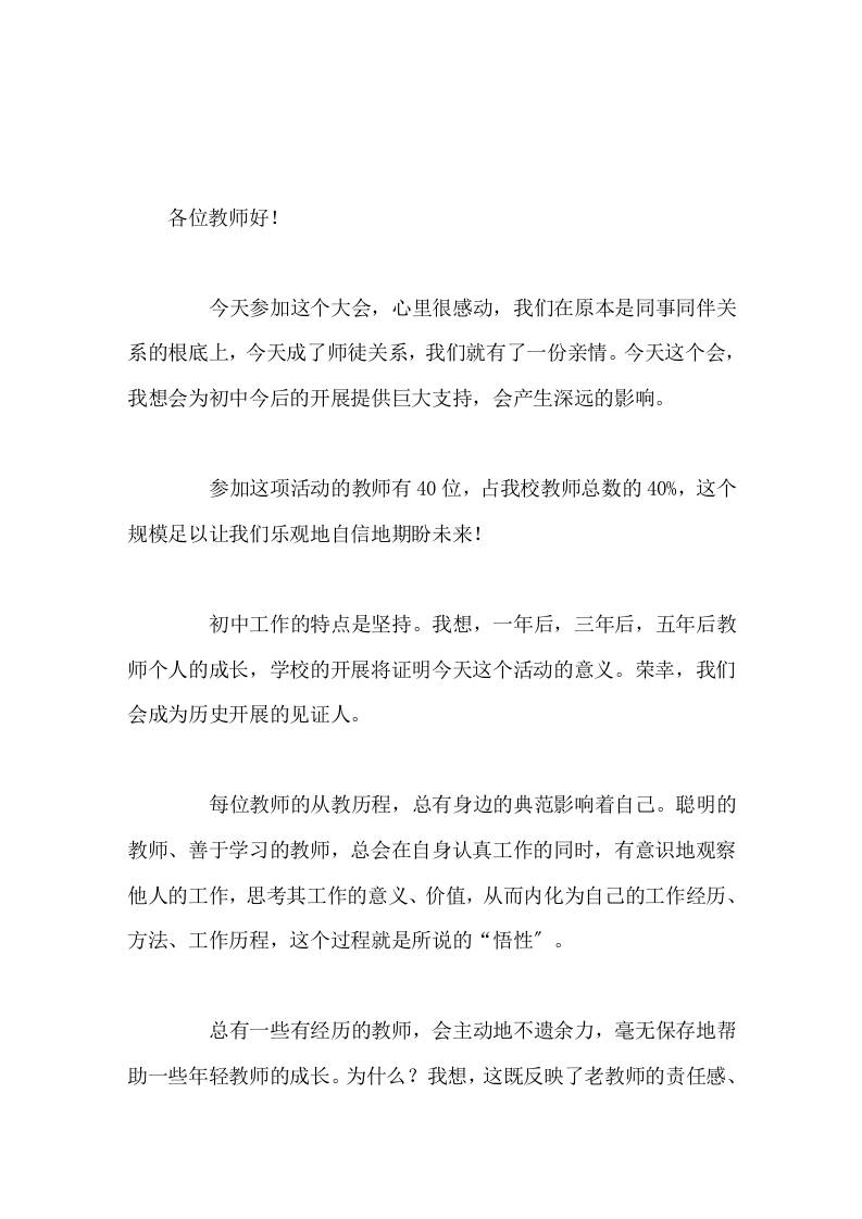 师徒结对〞仪式，校长总结讲话为了学习化团队建立，为了我们共同的未来，我们一起努力 - 臻优资源网