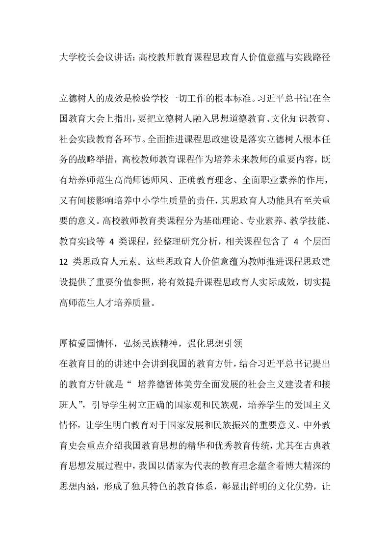 大学校长会议讲话：高校教师教育课程思政育人价值意蕴与实践路径 - 臻优资源网