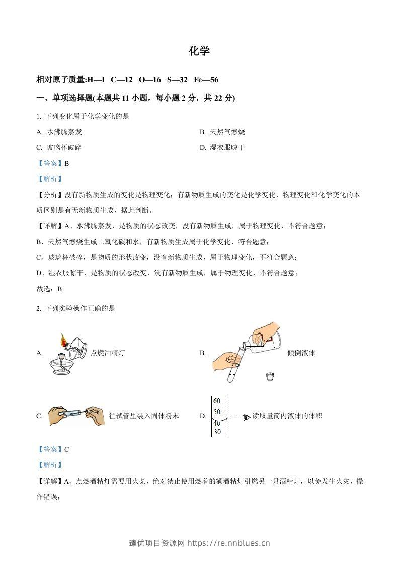 2022年宁夏中考化学真题（含答案） - 臻优资源网