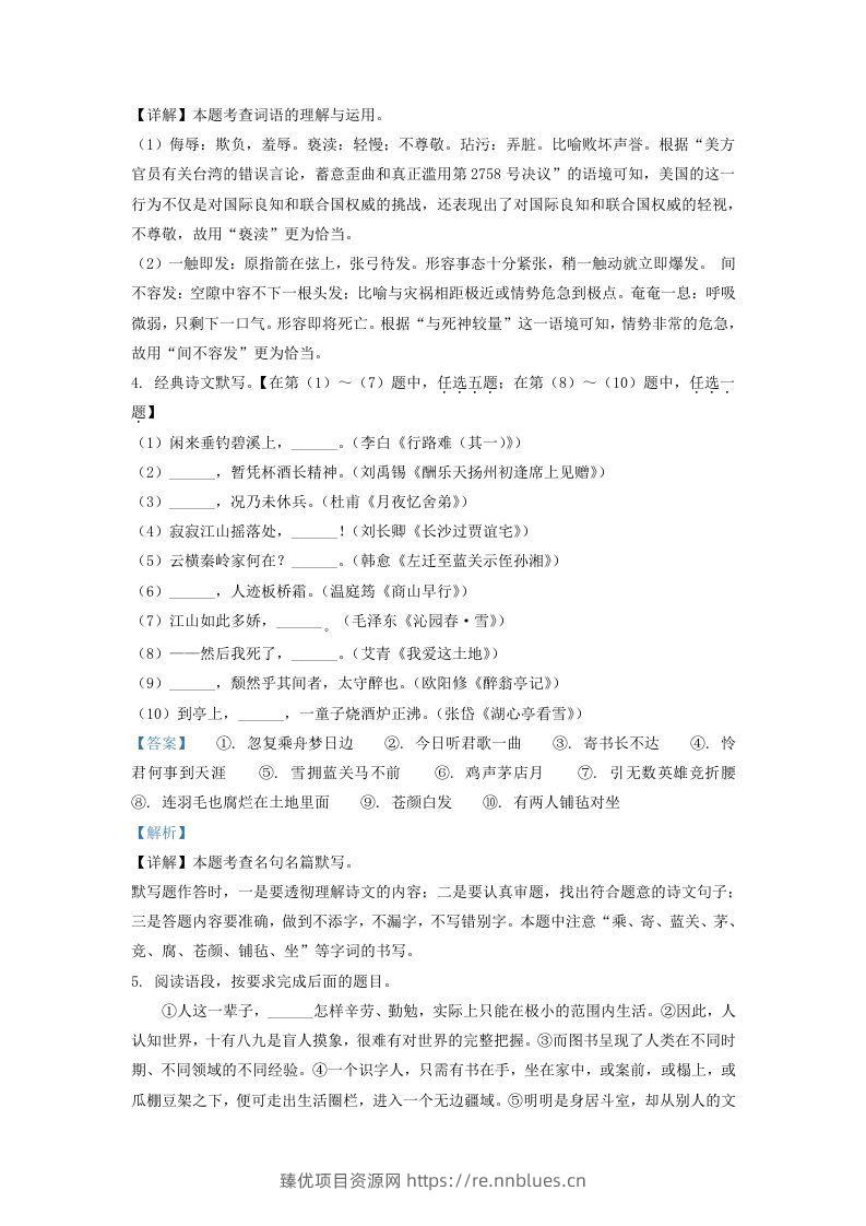 图片[2] - 2021-2022学年陕西省西安市周至县九年级上学期语文期中试题及答案(Word版) - 臻优资源网