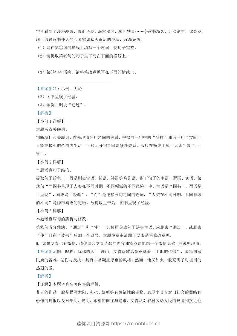 图片[3] - 2021-2022学年陕西省西安市周至县九年级上学期语文期中试题及答案(Word版) - 臻优资源网