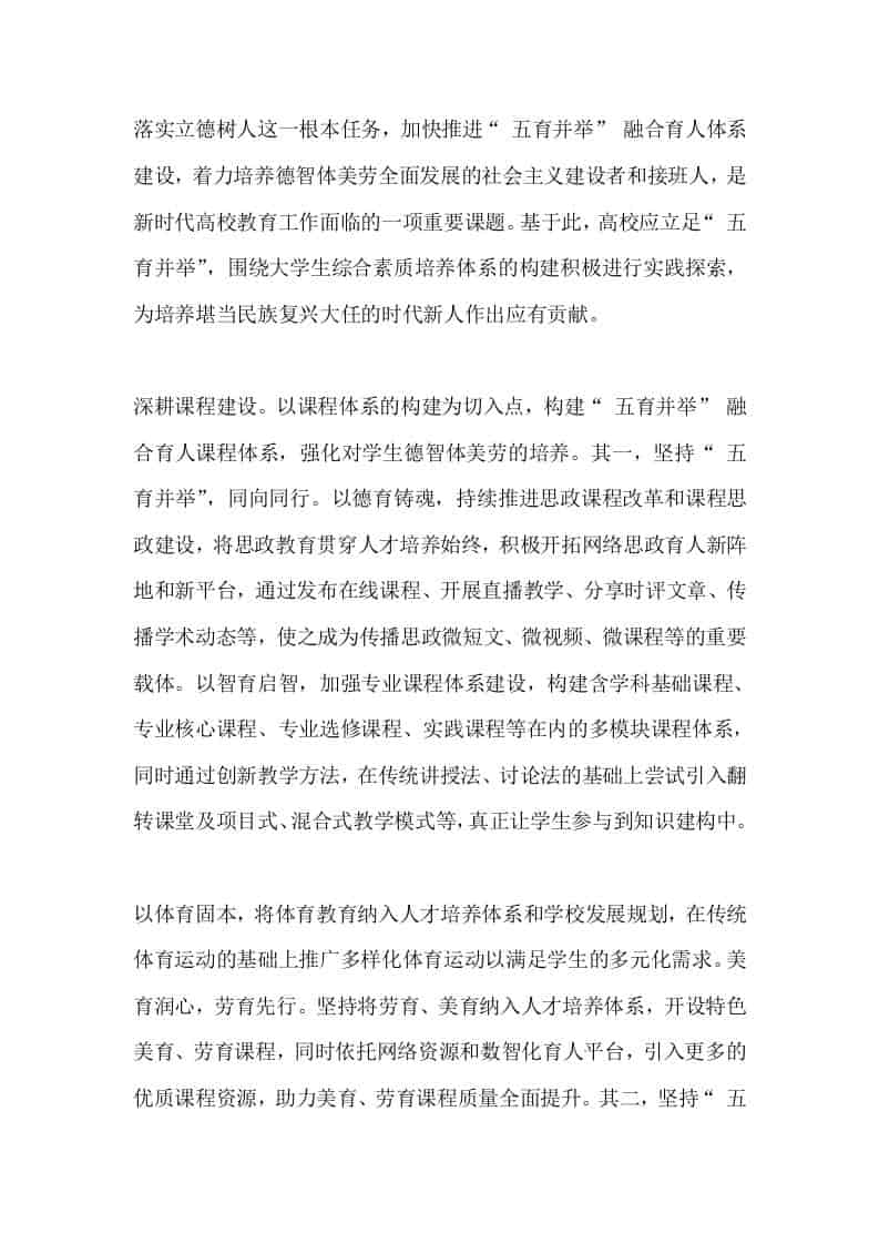大学生综合素质培养体系构建实践探索 - 臻优资源网