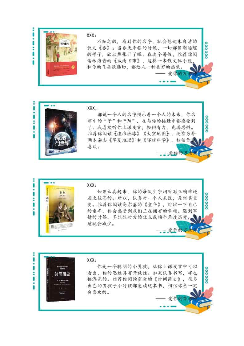 06【书单推荐】46则语文期末评语-样式2 - 臻优资源网