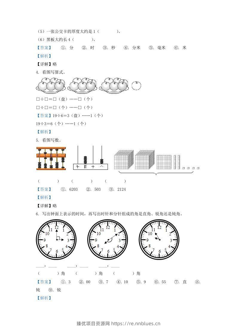 图片[2] - 2020-2021学年江苏省苏州市昆山市二年级下册数学期末试题及答案(Word版) - 臻优资源网