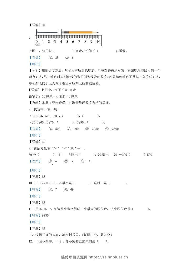 图片[3] - 2020-2021学年江苏省苏州市昆山市二年级下册数学期末试题及答案(Word版) - 臻优资源网