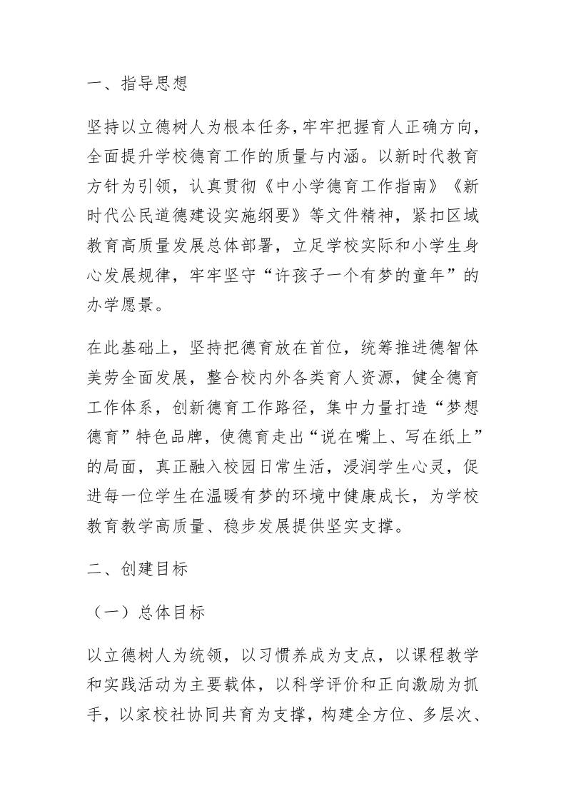 2026年德育特色学校创建方案 - 臻优资源网