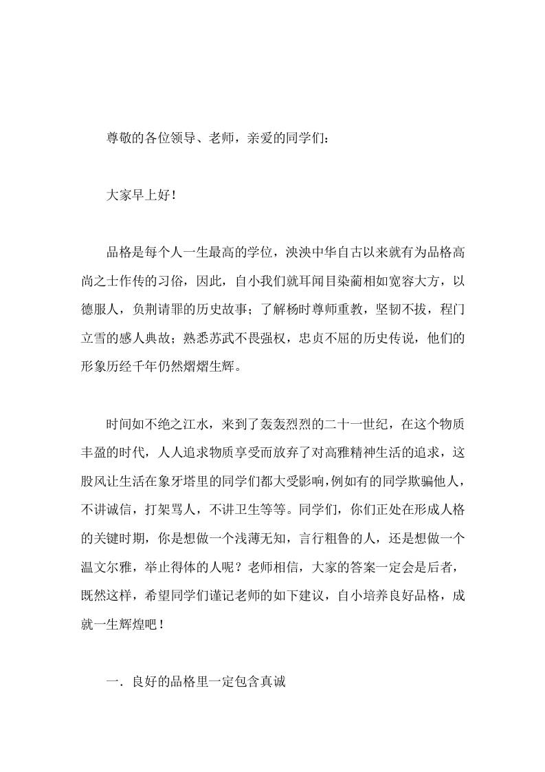 校长在国旗下讲话从小培养良好品格 - 臻优资源网
