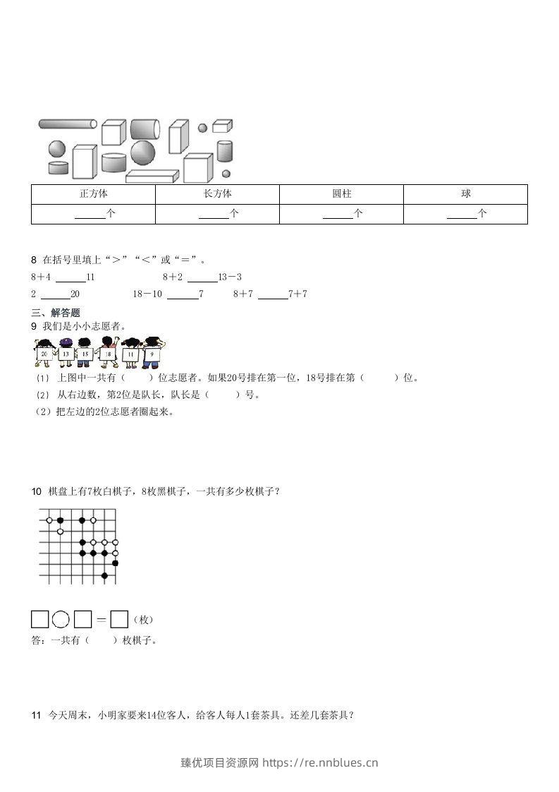 图片[2] - 2022-2023学年广东江门一年级上学期期末数学真题及答案(Word版) - 臻优资源网