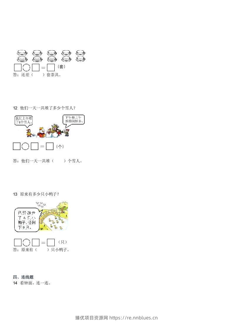 图片[3] - 2022-2023学年广东江门一年级上学期期末数学真题及答案(Word版) - 臻优资源网