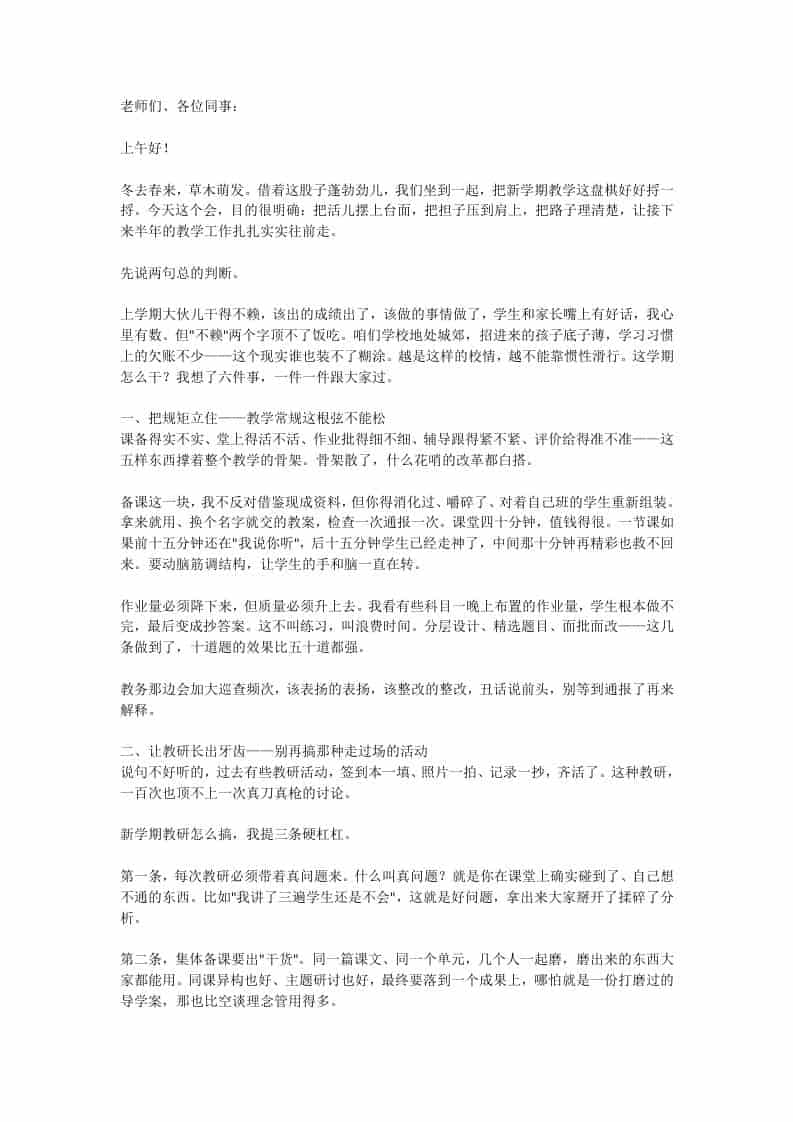 春季开学教学教研工作会炸场：教学副校长抛出六大方面、五道硬关，谁都别想混！ - 臻优资源网