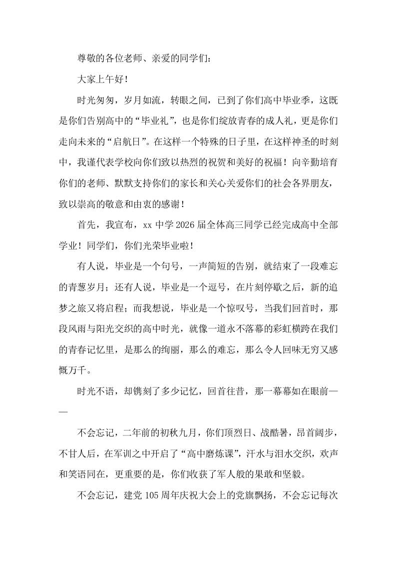 2026届毕业典礼，高中校长致辞担当奋斗奉献 - 臻优资源网