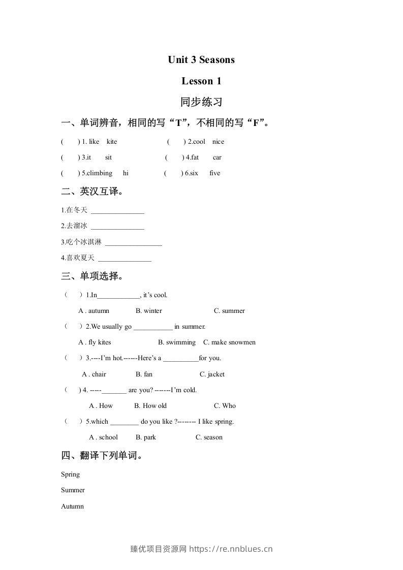二年级英语下册Unit3SeasonsLesson1同步练习1（人教版） - 臻优资源网