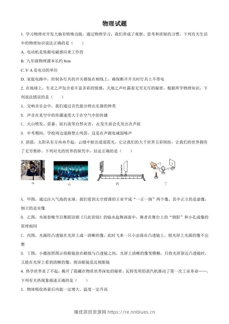 2022年四川省达州市中考物理真题（空白卷） - 臻优资源网