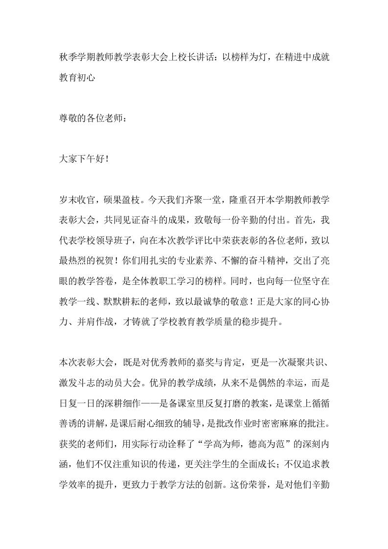 秋季学期教师教学表彰大会上校长讲话：以榜样为灯，在精进中成就教育初心 - 臻优资源网