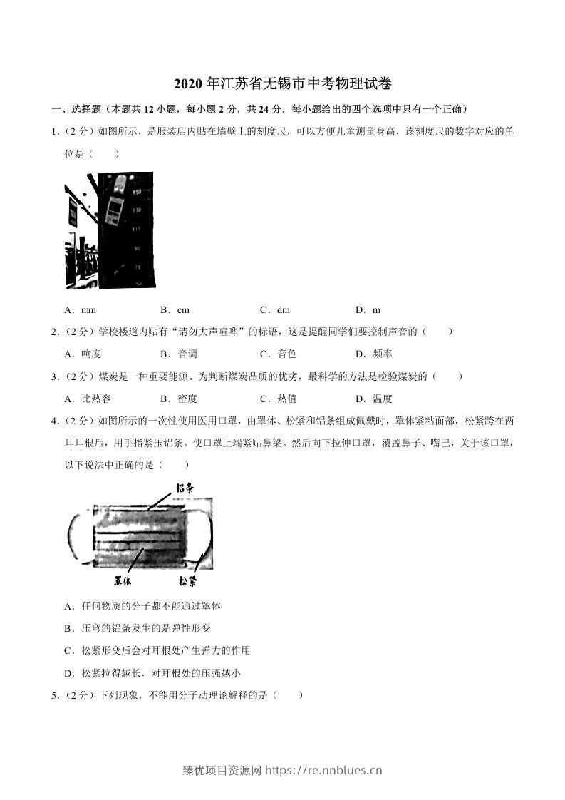 江苏省无锡市2020年中考物理试题（word版，含解析） - 臻优资源网