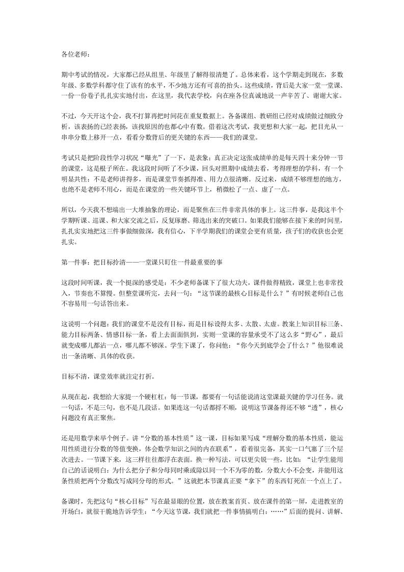 期中考试质量分析会上副校长一针见血：就抓3件事，把课堂从“教完”变成“学会” - 臻优资源网