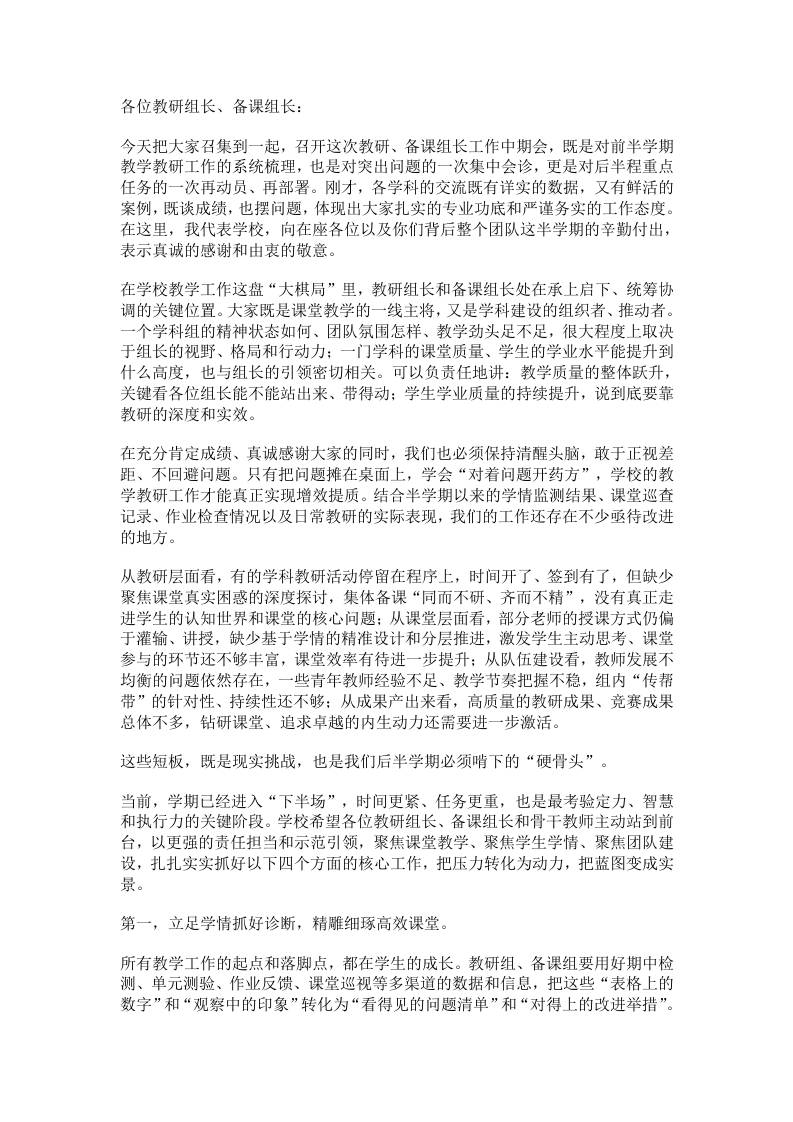 教研组长、备课组长中期会议，教学副校长：抓实这四项核心工作 - 臻优资源网