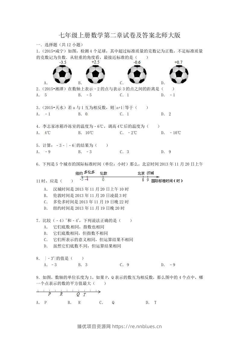 七年级上册数学第二章试卷及答案北师大版(Word版) - 臻优资源网
