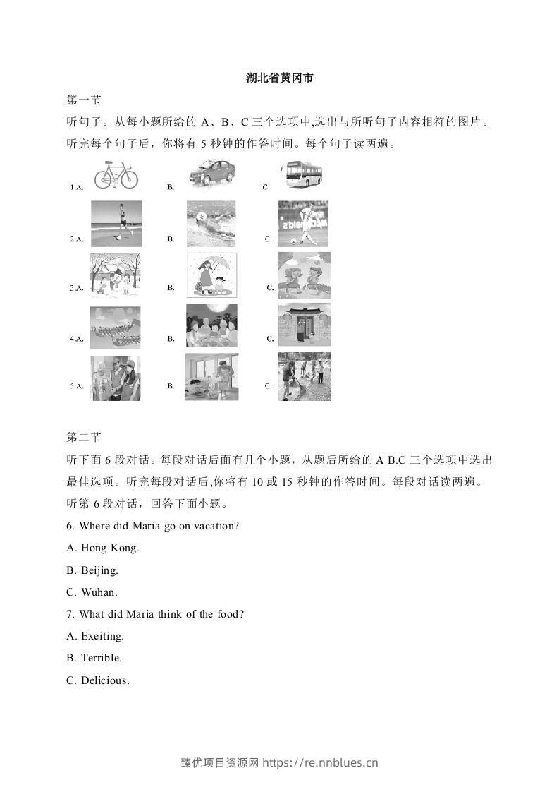 22湖北省黄冈市--2020年各地中考英语听力真题合集 - 臻优资源网