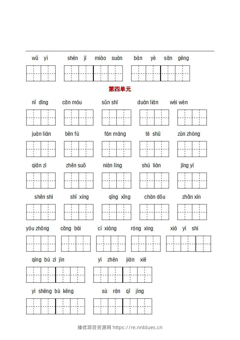 图片[2] - 五年级下册看拼音+古诗课文积累 - 臻优资源网