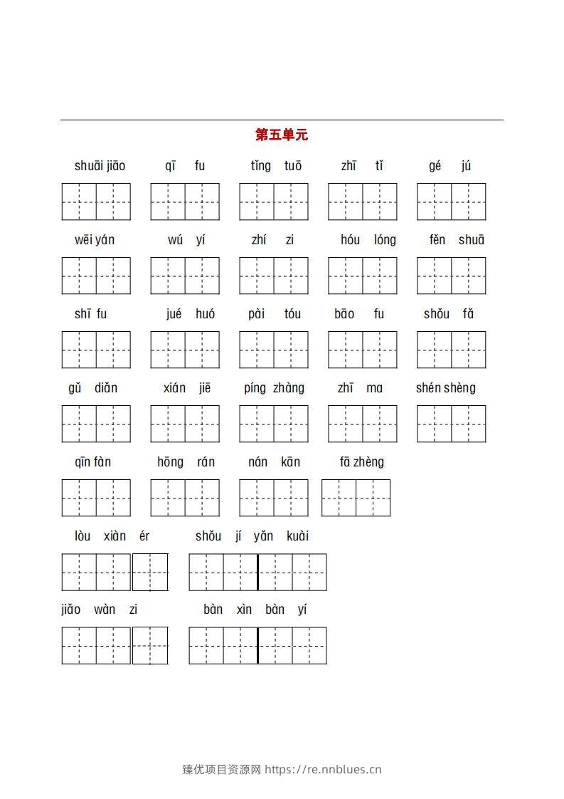 图片[3] - 五年级下册看拼音+古诗课文积累 - 臻优资源网