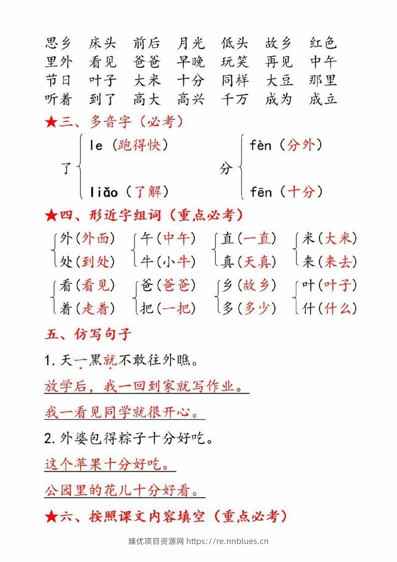 图片[2] - 一年级语文下册第四单元8个必备知识点 - 臻优资源网