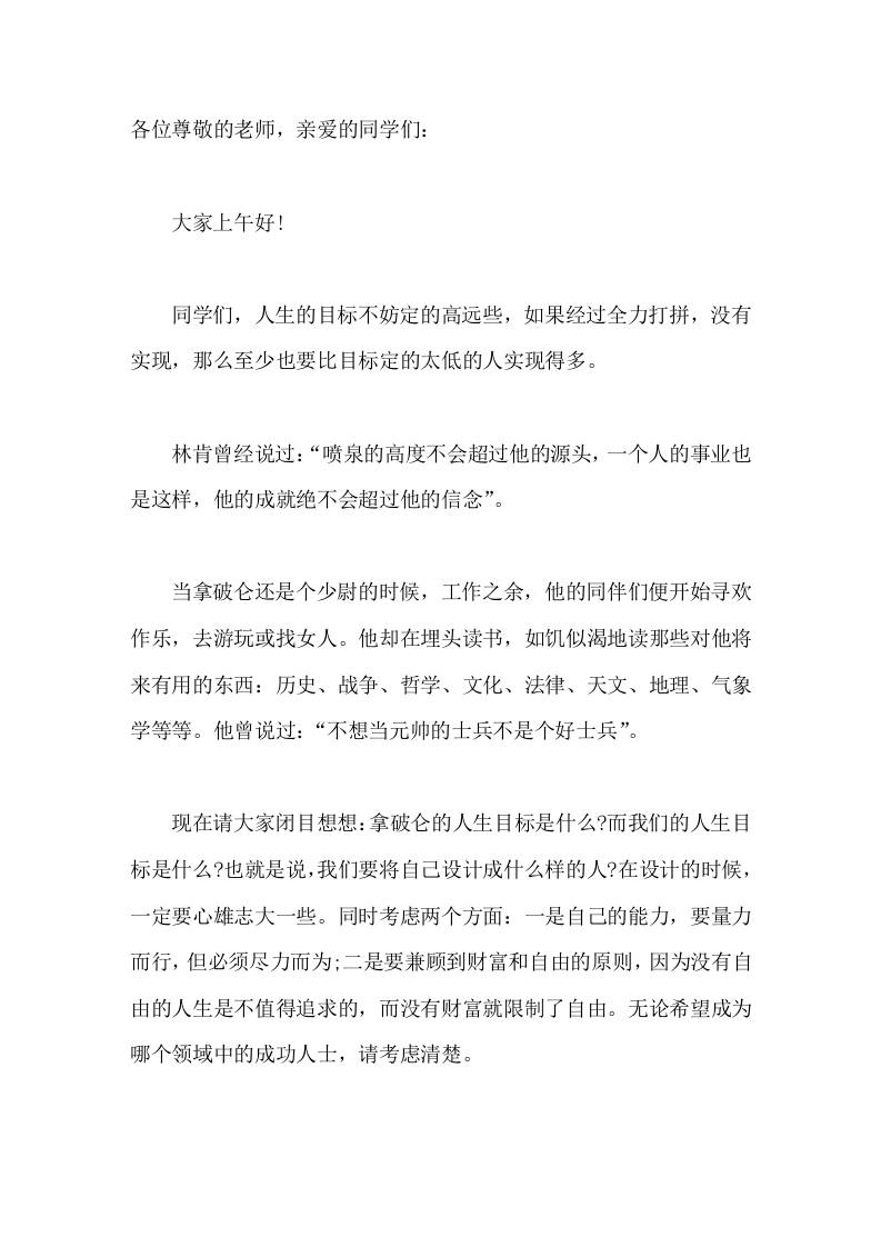 校长在国旗下讲话定高远的人生目标，追求富足和成功 - 臻优资源网