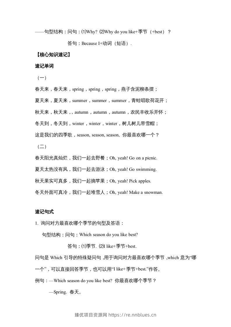 图片[2] - 五年级英语下册【完美】单元知识梳理-Unit2Myfavouriteseason（人教PEP版） - 臻优资源网