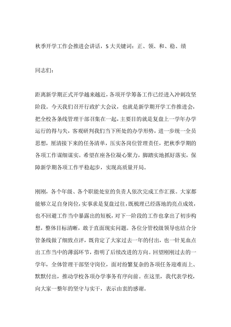 秋季开学工作会推进会讲话，5大关键词：正、领、和、稳、绩 - 臻优资源网