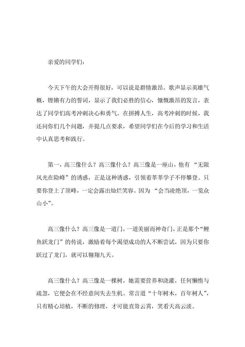 高三冲刺校长讲话拼搏今天，放飞梦想 - 臻优资源网