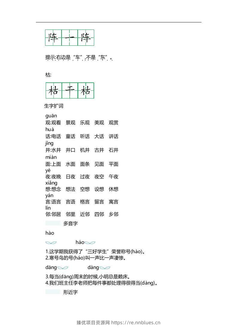 图片[2] - 二上语文第五单元知识重点 - 臻优资源网