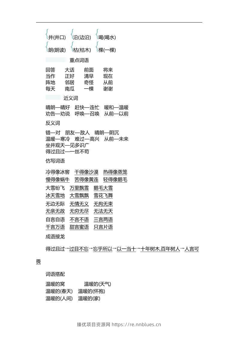 图片[3] - 二上语文第五单元知识重点 - 臻优资源网
