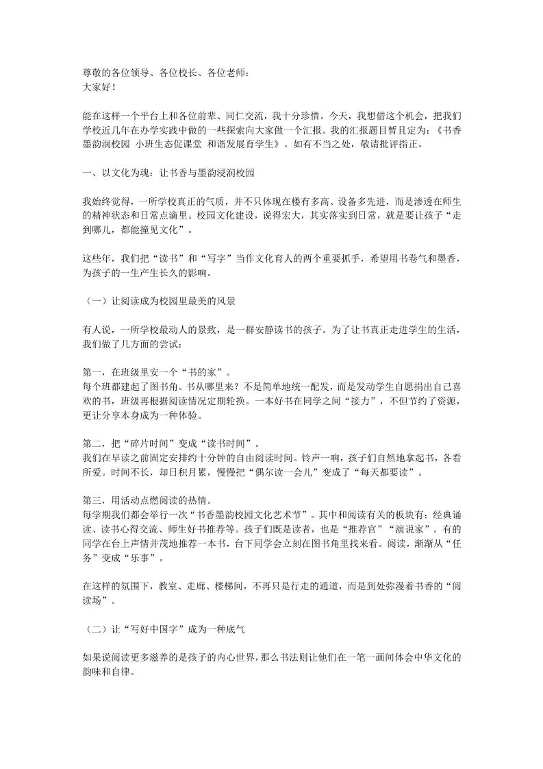 太精辟了！校长在交流分享会上讲话：小班化生态课堂核心是尊重、唤醒、鼓励！ - 臻优资源网